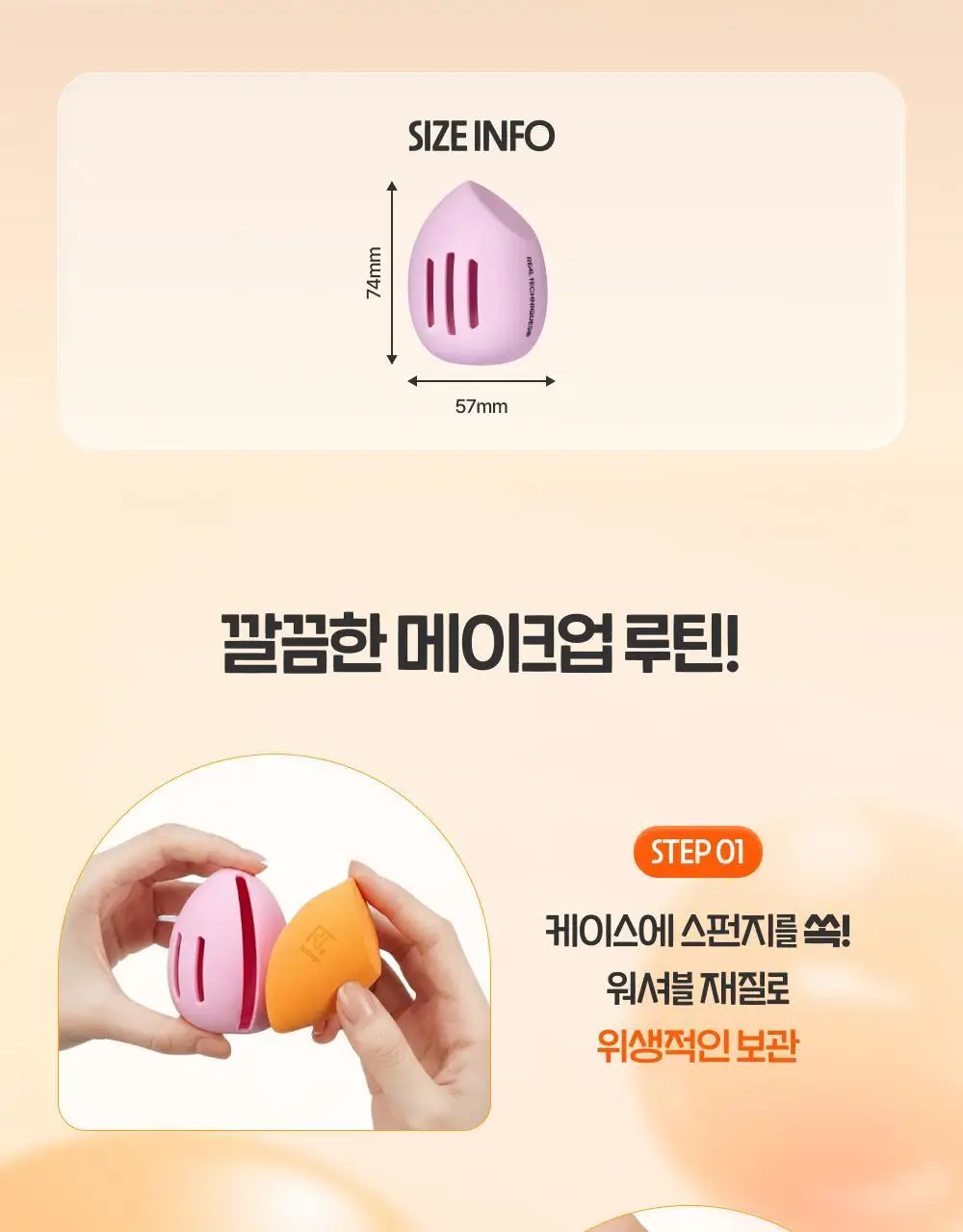 [스펀지케이스 증정] 리얼테크닉스 미라클 컴플렉션 스펀지 2개입 상세페이지 3